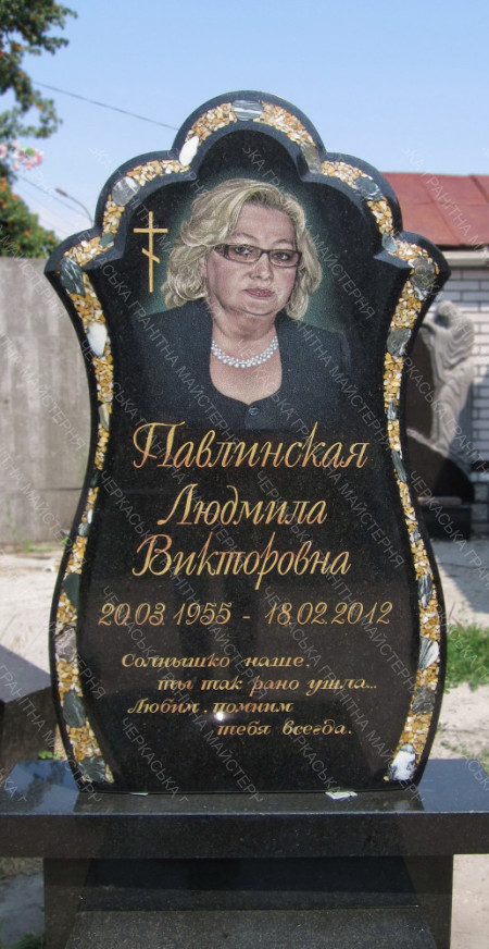 Пам'ятник з інкрустацією для Павлинської Л.В.