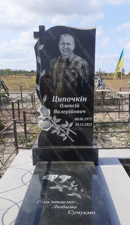 Гранітний пам'ятник для Ципочкіна О.В.